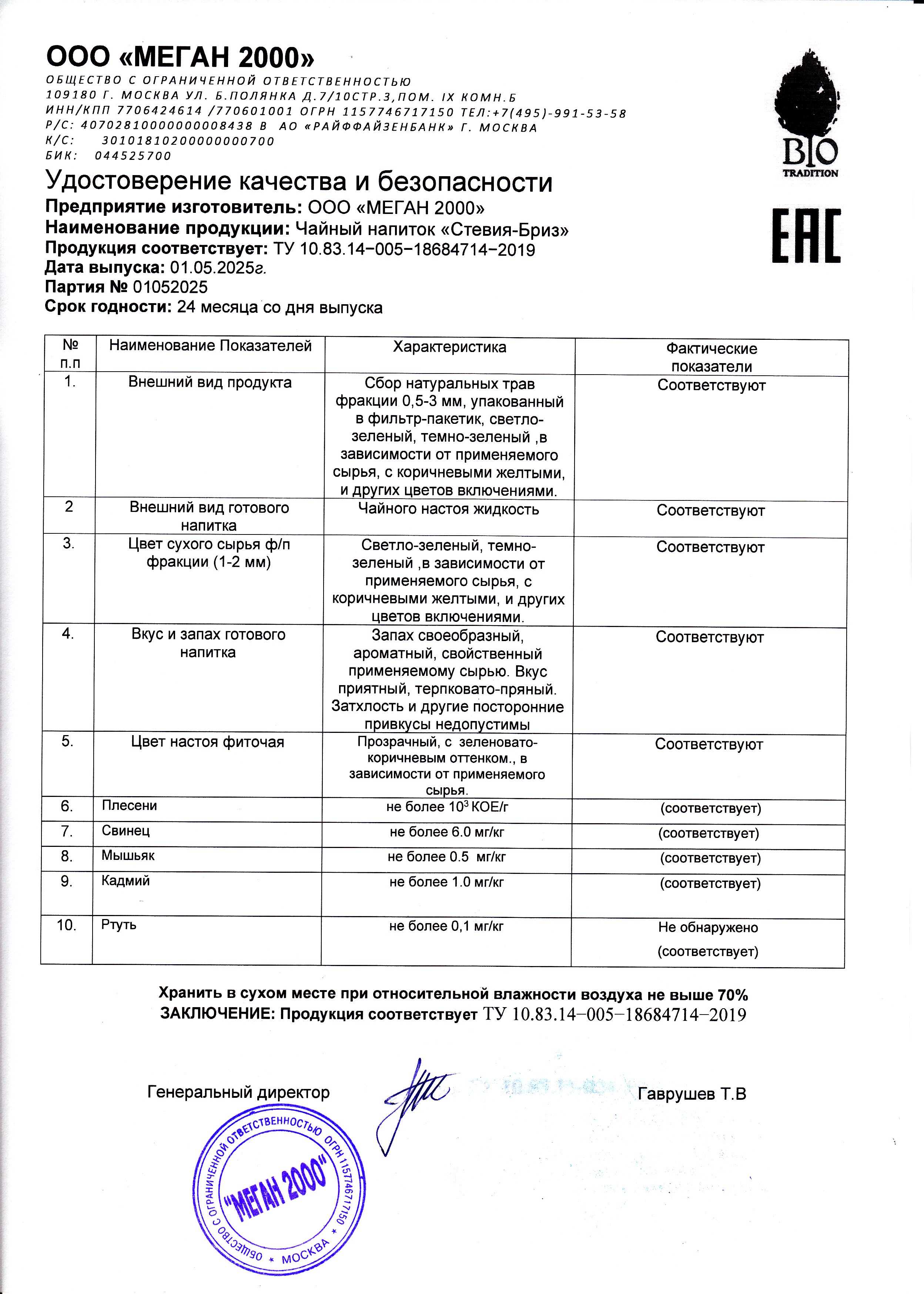 Паспорт №052025